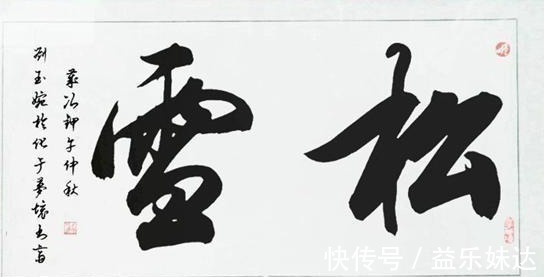 刘玉婉$她是书坛头号美女,行书潇洒俊逸,书协大佬:真想收她为徒!