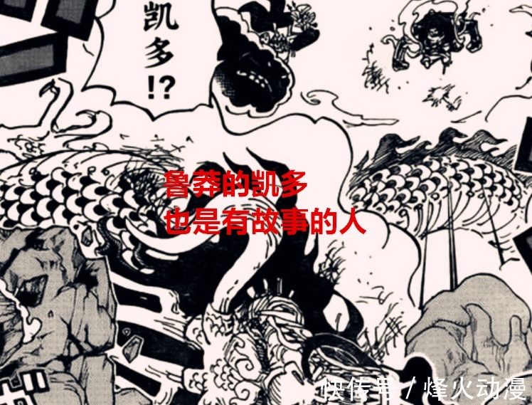 象主|海贼王1040话:凯多有心结需解开,象主是解药,三方面临休战局面