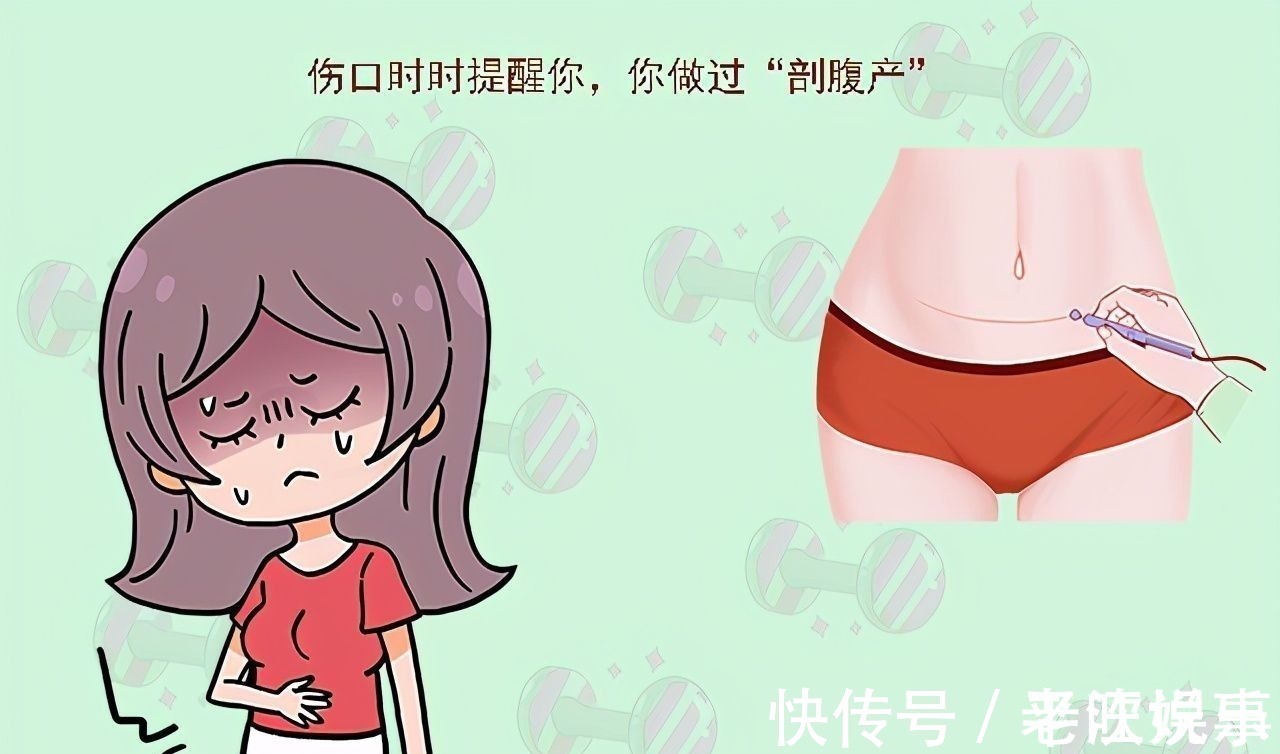 顺产|妈妈剖腹产后,通常会留下三大难熬的“后遗症”,愿你一个都没中