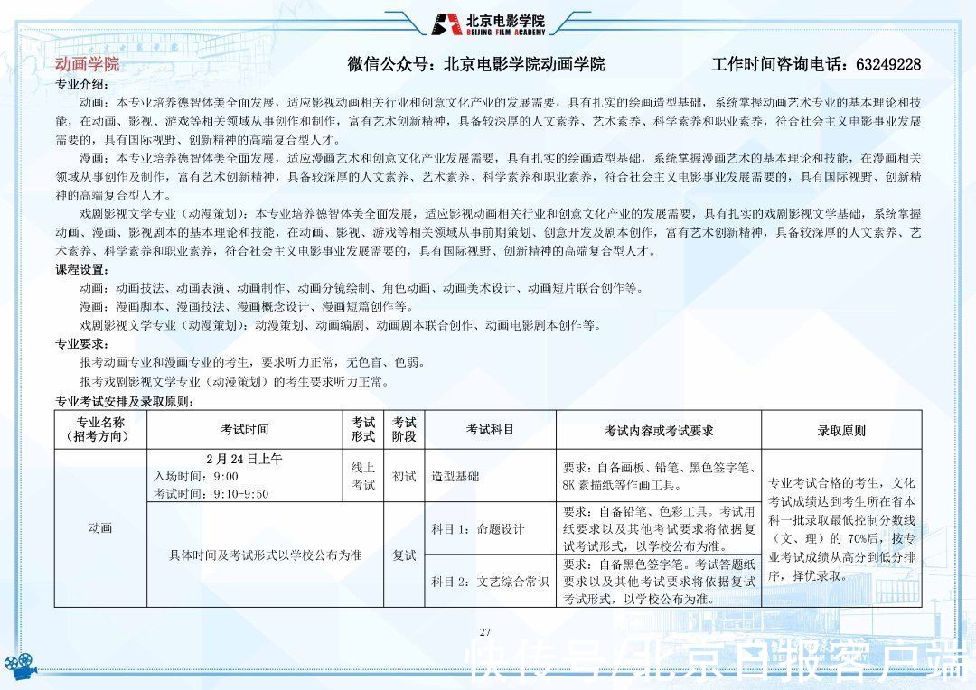 招生|明日起报名！北京电影学院2022年招生简章发布