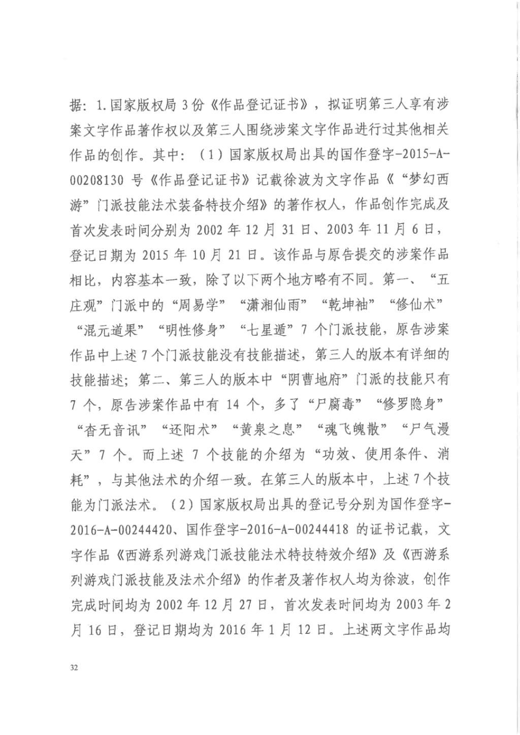 正当竞争|“梦幻西游VS神武”重审判决:《神武》不构成不正当竞争
