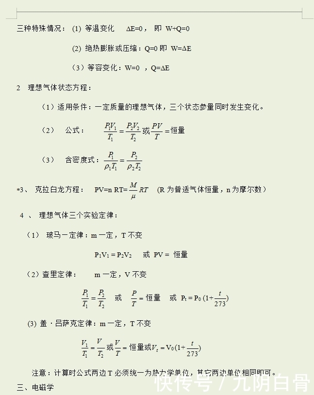 【公式篇】高中物理公式汇编大全，掌握了，物理不下80+！