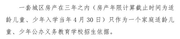 买了学区房发现上不了学？2021小升初看过来！