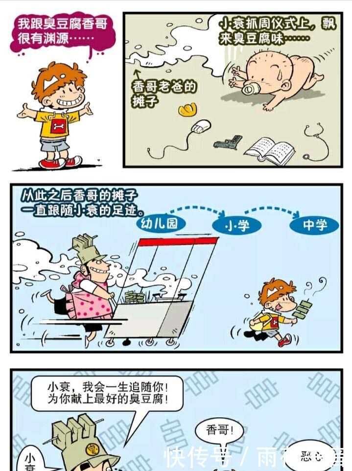 阿衰|阿衰漫画阿衰与臭豆腐不解之谜大揭晓