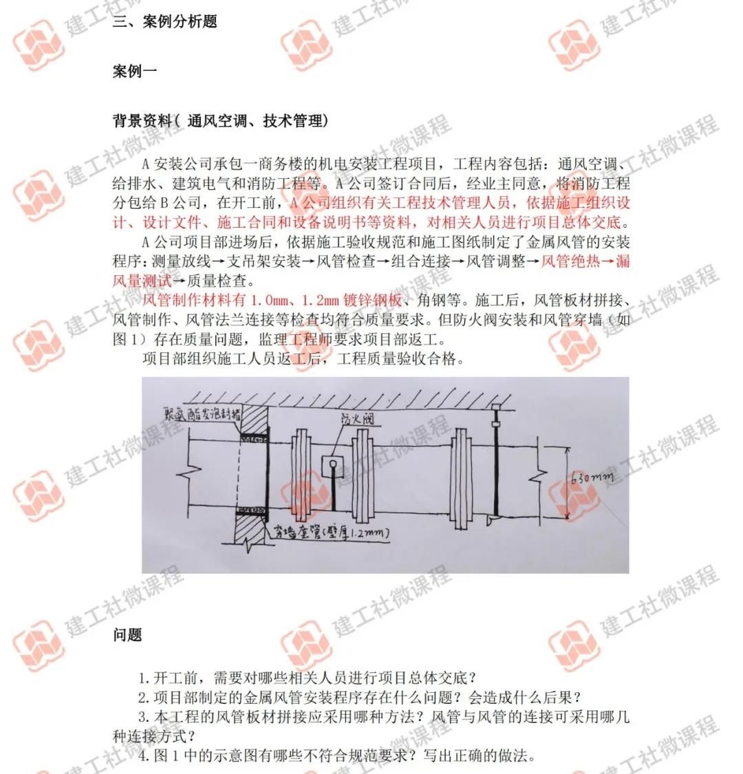 查分|完整版！2020二建《机电》答案正式公布！速来查分