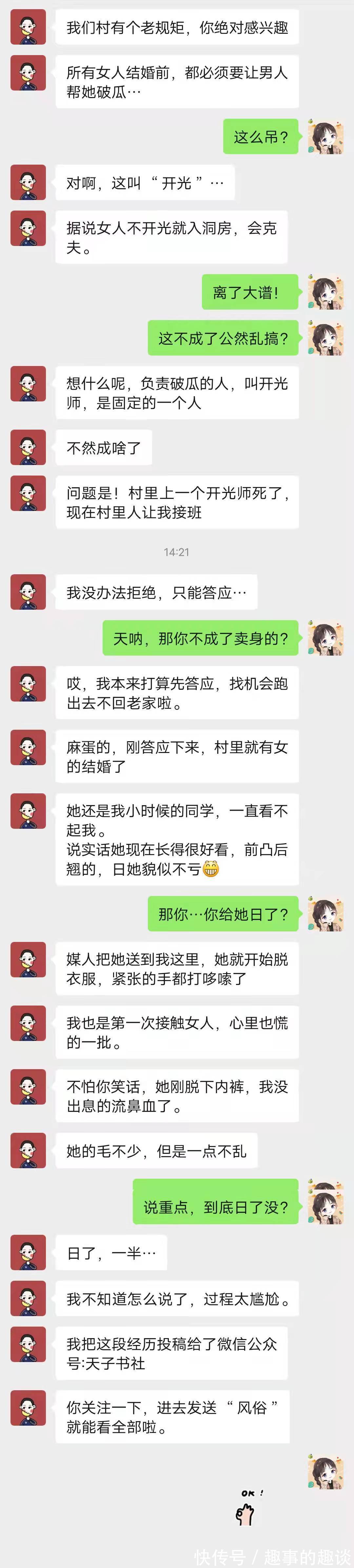 开心一刻|开心一刻:给老公发信息,手残发给了领导,第二天我就成主管了...