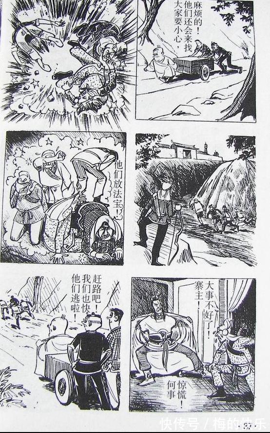 |搞笑漫画:老夫子特别篇之古老村(一)