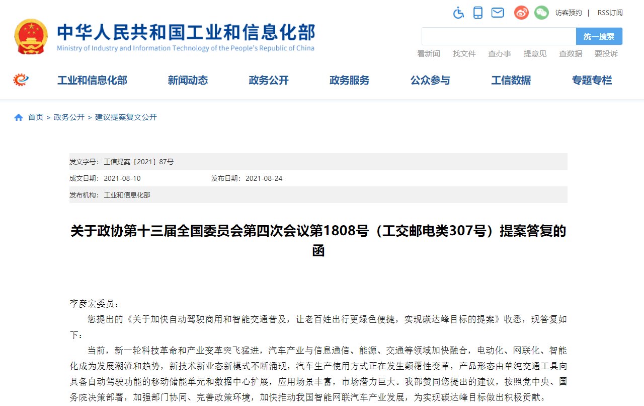 新能源汽车产业发展规划|工信部答复李彦宏提案：加快推动我国智能网联汽车产业发展