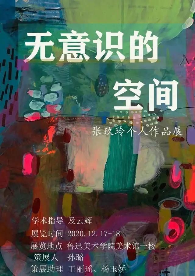  卡纸丙烯|无意识的空间——张玖玲个人作品展