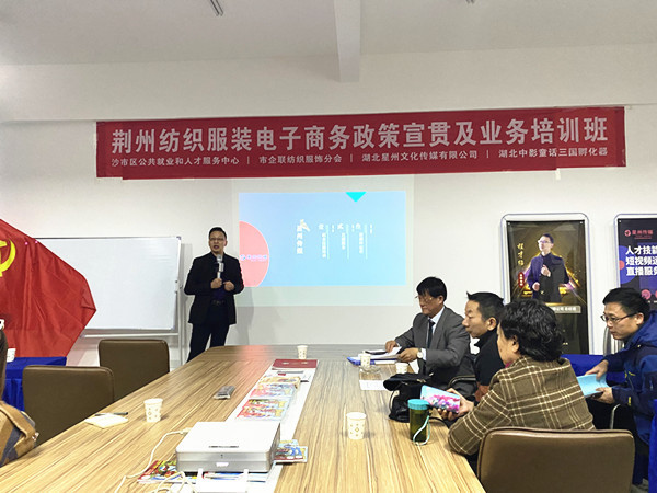 纺织|荆州沙市区纺织服装行业新型电商培训班在岑河电商大楼举行