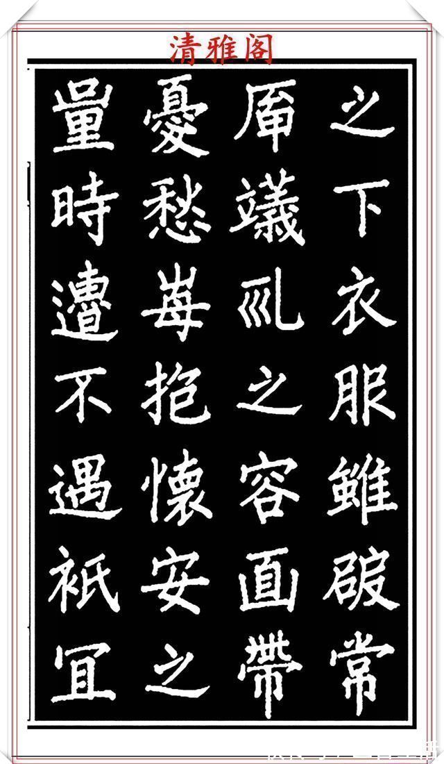 吕蒙正!当代歌唱家张琳楷书《破窑赋》欣赏,挺秀遒劲雍容自然,好书法也