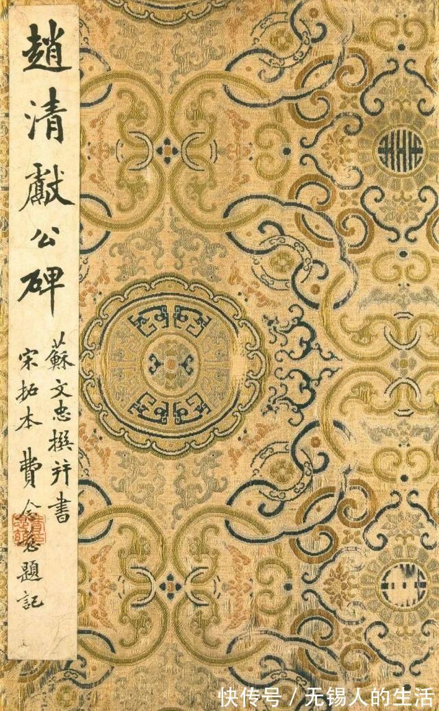 郑子产|苏轼楷书《赵清献公碑》气势欹倾而神气横溢