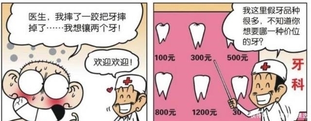 爆笑校园：土豪呆头不惧花费，让牙医给他镶了两颗最贵的牙齿