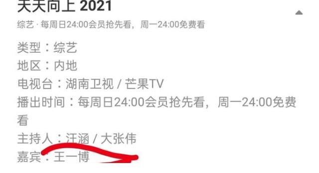 資格證|廣電出新規，王一博《天天向上》身份變“嘉賓”！考證還不夠格
