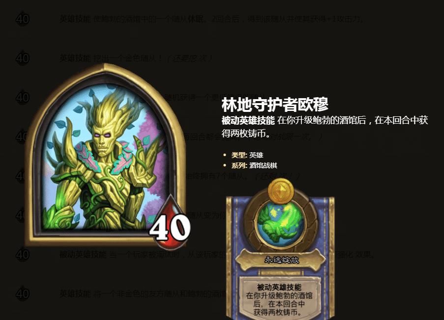 胜率|炉石战旗：7000分以上分段大树欧穆、玛维胜率最高，迦拉克隆垫底