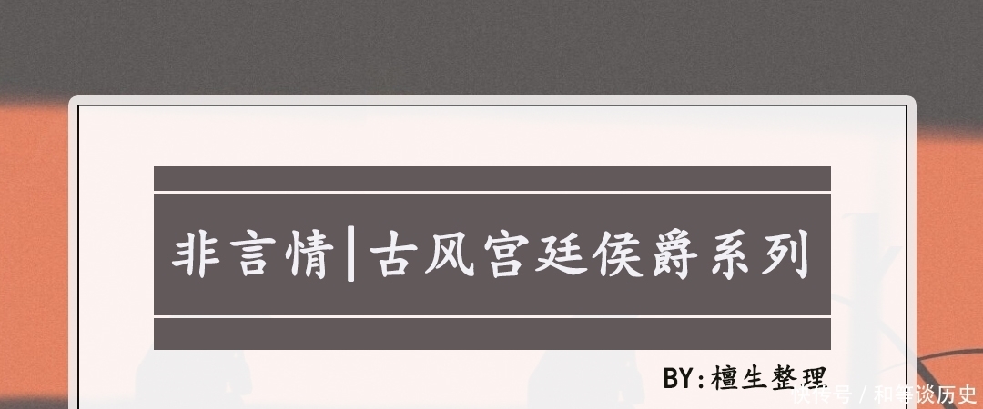 非言情！宫廷侯爵文推荐：新朝皇帝和亡国之君强强对峙，最后为社稷握手言和