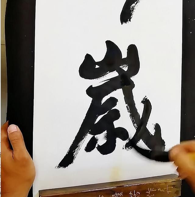 拳击手#方便写的书法真不错,字体刚猛大气,雄浑有力如打拳击一样漂亮