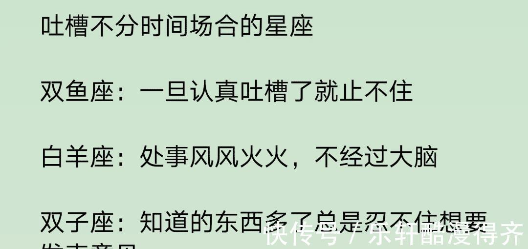 白羊座|总被坏情绪牵着走的星座，这些星座吐槽不分时间场合