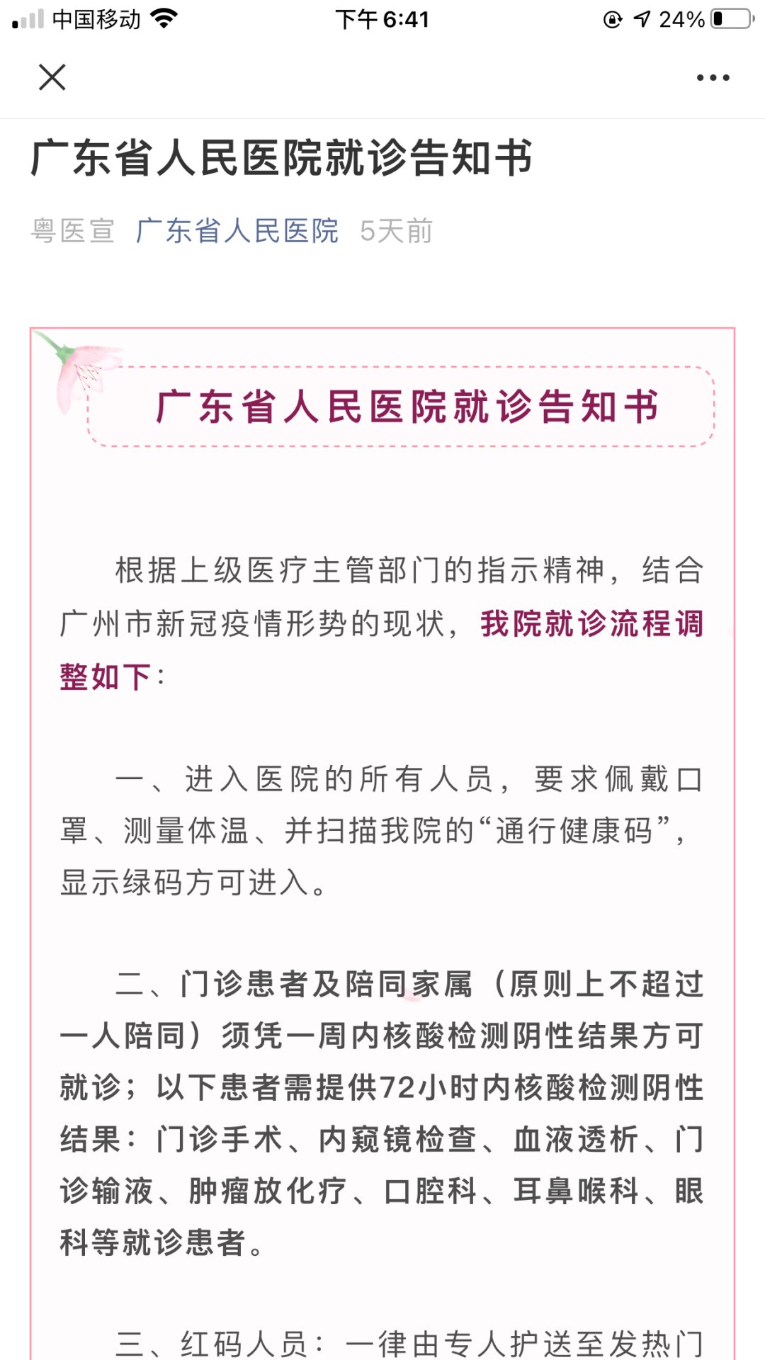 核酸|看医生还要验核酸吗？广州多家医院有最新规定→