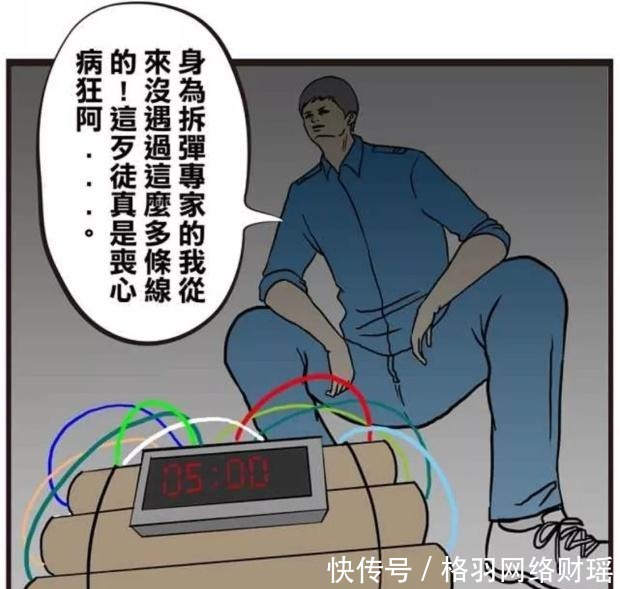 感人|搞笑漫画：拆弹组的感人现场，前辈是这样教导的……