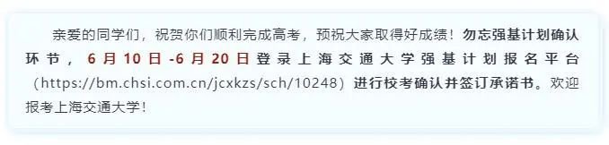 考生|报考强基计划的考生注意，今年试点高校新增“考生确认”环节