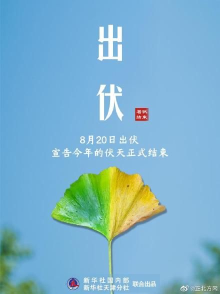 伤身|20日出伏：小心“秋燥”“秋乏”伤身