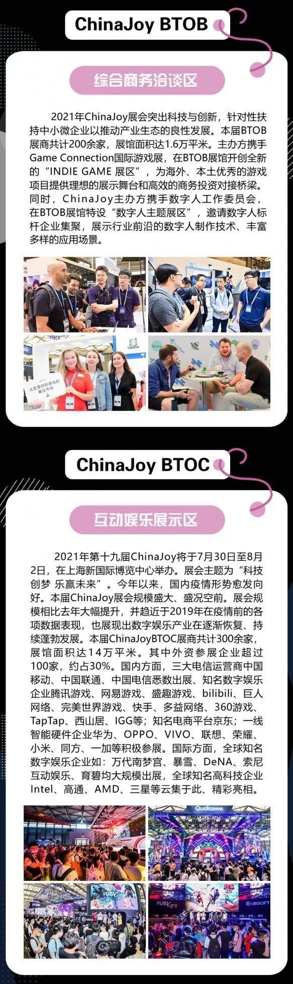 数字娱乐|2021年第十九届ChinaJoy将于7月30日正式开幕