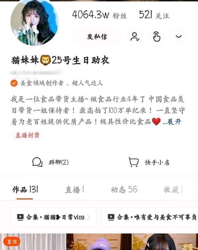 辛巴掉粉严重,猫妹妹蛋蛋二人再遭封号,辛巴团队还有机会吗