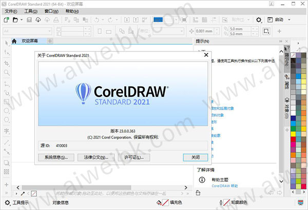 CorelDRAW(CDR) 2021标准中文破解版