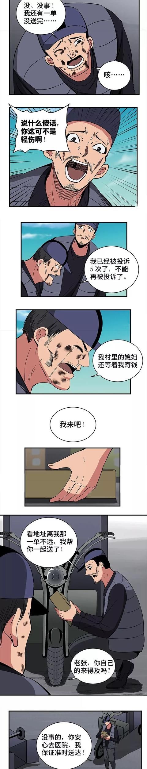 骑手|漫画：被欺负的骑手