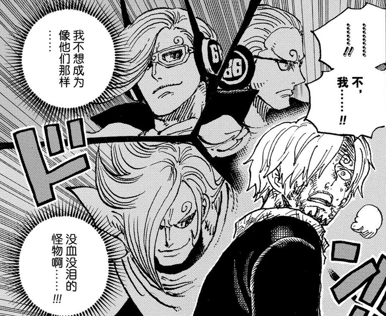 文斯莫克|海贼王1031话情报：山治破坏战斗服，怕失去自我，让索隆干掉自己