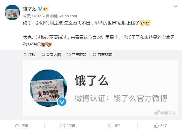 头像|饿了么头像变成网友征婚广告 网友:差点没认出来