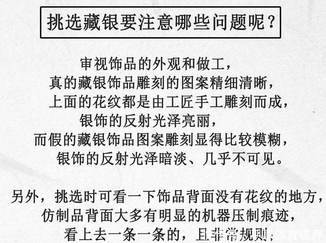 番茄匠|藏银苗银竟然不是银,知道真相你还会抢着买吗