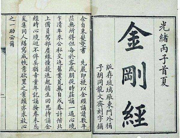 金刚经|南怀瑾说《金刚经》:财布施与法布施