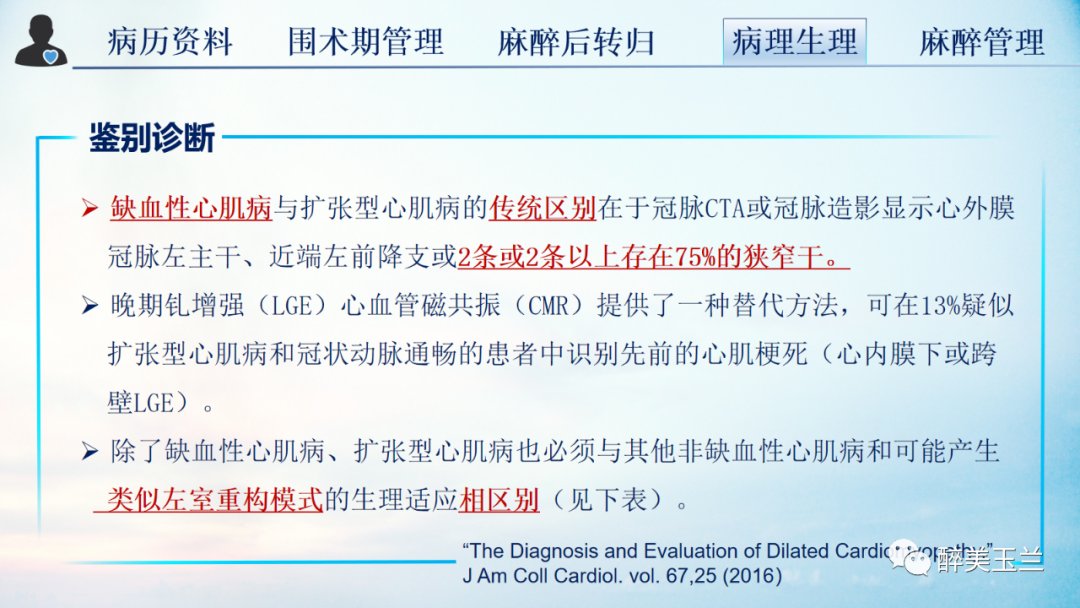 扩张型心肌病患者非心脏手术的全身麻醉一例|病例讨论 | 全身麻醉