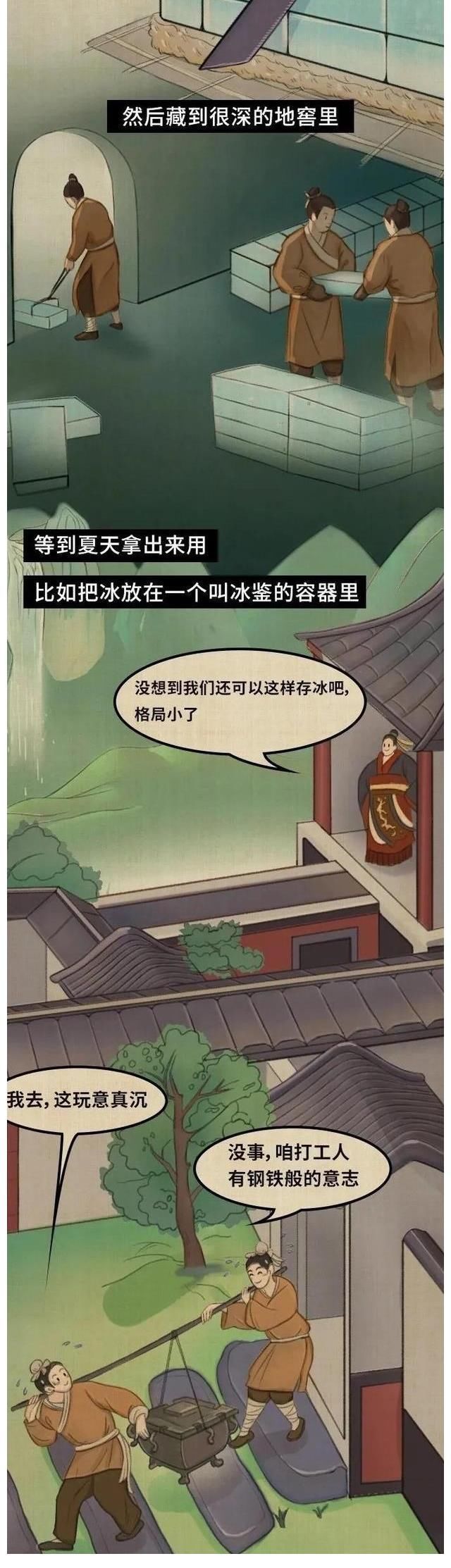 现代人|没有空调和冰箱,古人是如何“花式”避暑的?一组漫画『揭秘』!