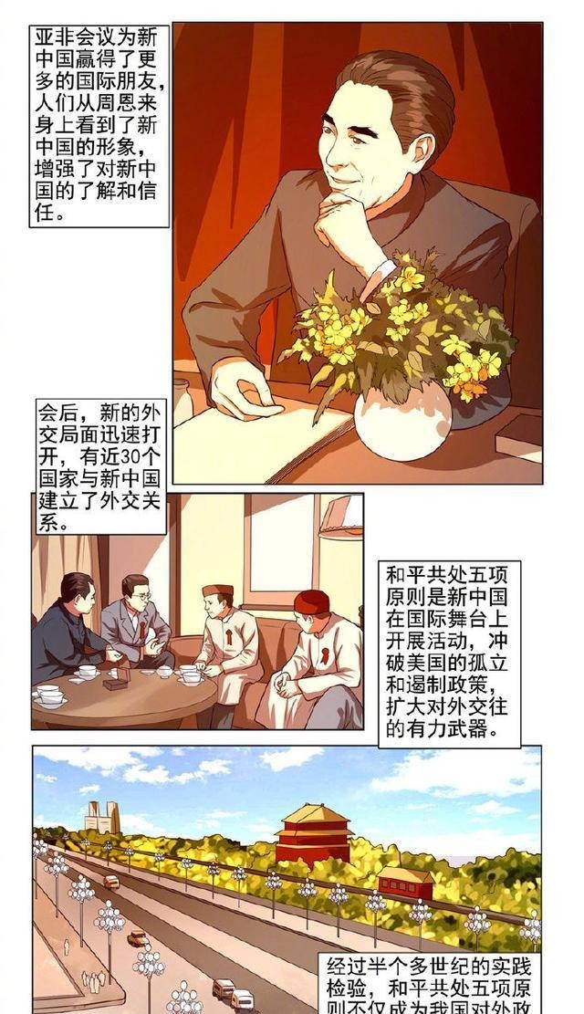 周恩来|漫画新中国史周恩来参加万隆会议