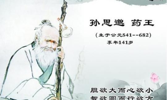 活了141岁的药王孙思邈,有关长寿方法,他总结了16字养生秘诀