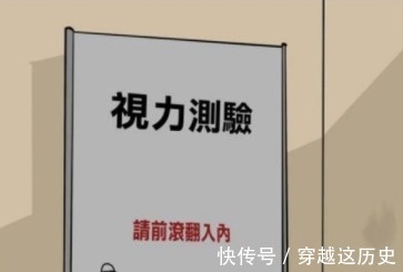 |搞笑漫画测视力的时候,就不要瞎比中指了!