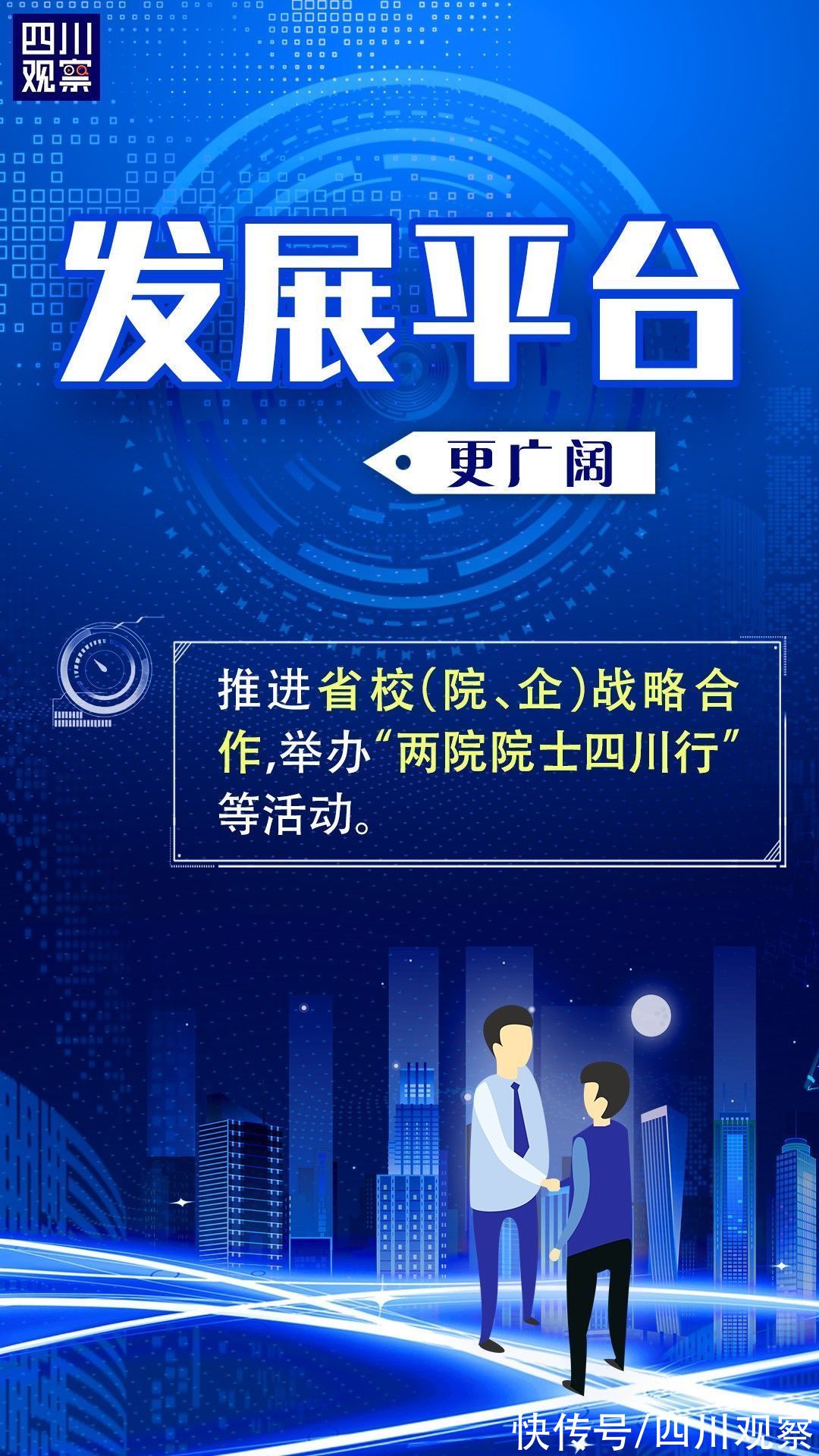 四川|9张海报 带你读懂四川人才工作