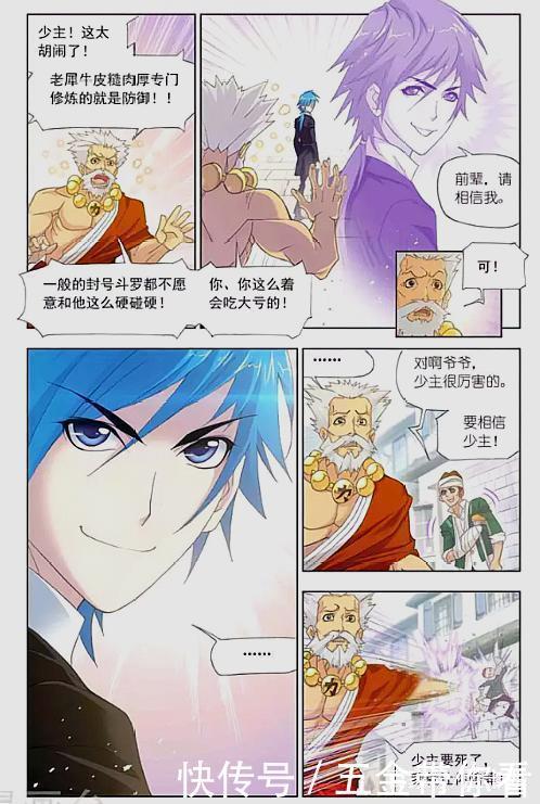 史莱克|斗罗大陆:代父受过!八十五级魂斗罗一击,可不是在开玩笑