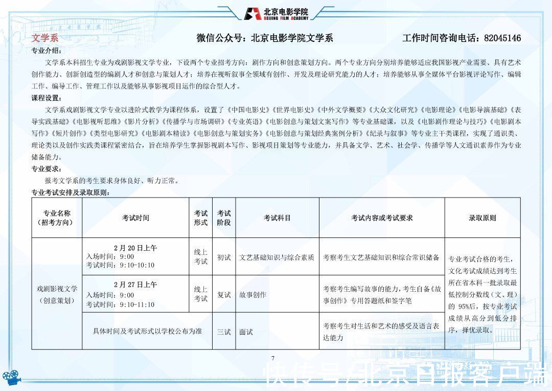 招生|明日起报名！北京电影学院2022年招生简章发布