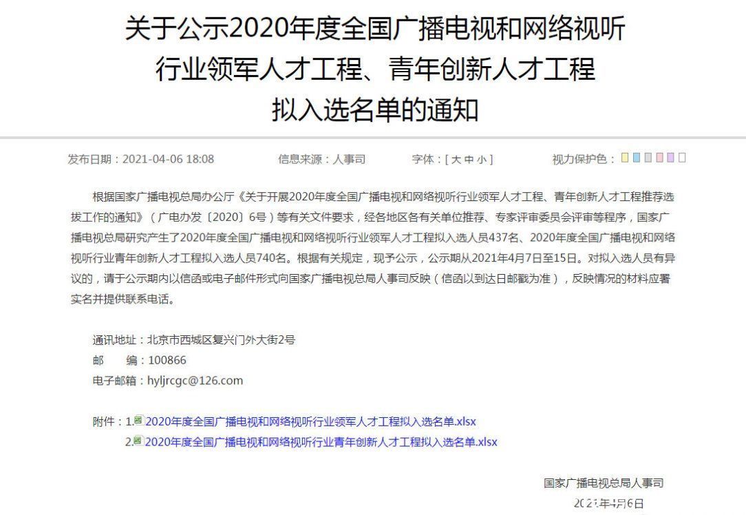 鞠萍汪涵入选行业领军人才！名单近千人无何炅，何炅未入选惹争议