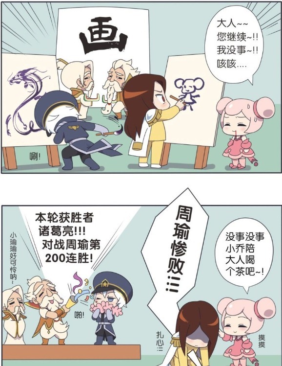 爆笑漫画：周瑜无视小乔宝贝，就是为了跟诸葛亮一分高下！