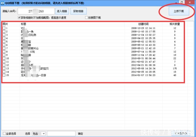 别人|保存别人qq空间照片，什么工具批量保存照片原图快