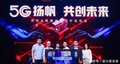 京东|关键时刻，京东联手高通宣布5G新计划，引发网友吐槽卸载京东