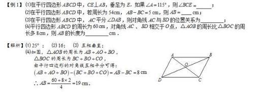 八年级数学｜平行四边形两大模块精讲＋思维拓展训练＋课后专练