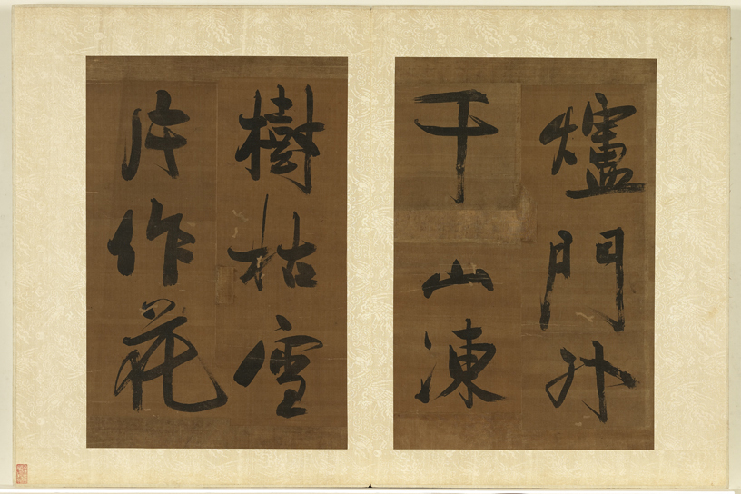 七言绝句|?经典碑帖:黄庭坚《书七言绝句册》,欲破俗书姿媚