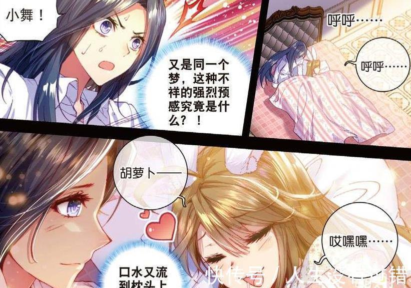 史莱克七怪|斗罗大陆:同样是做梦,唐三梦见小舞哭,小舞却做美梦流口水!