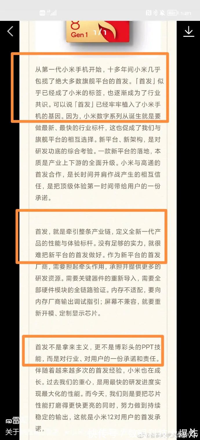 厂商|高通一纸官宣!再次揭开国产手机的遮羞布:争抢高通旗舰芯片首发权